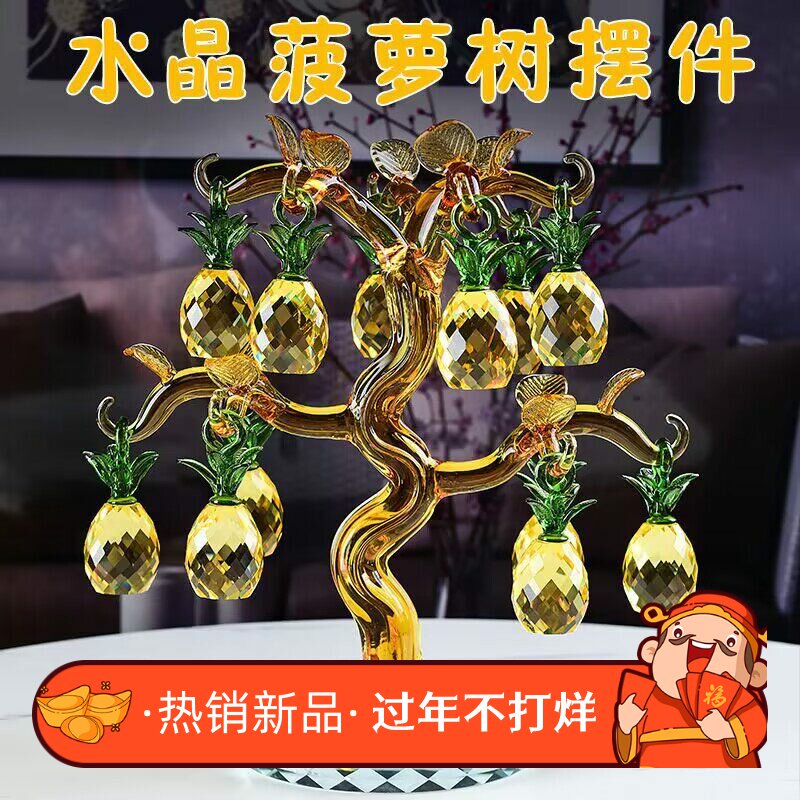 水晶菠萝树摆件客厅电视柜装饰品