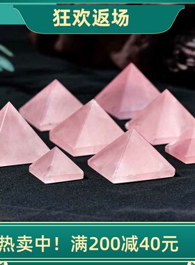 天然粉水晶金字塔摆件天然原石