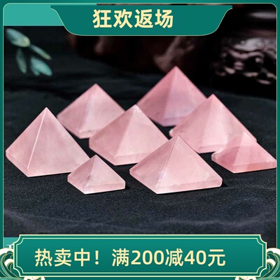 天然粉水晶金字塔摆件天然原石