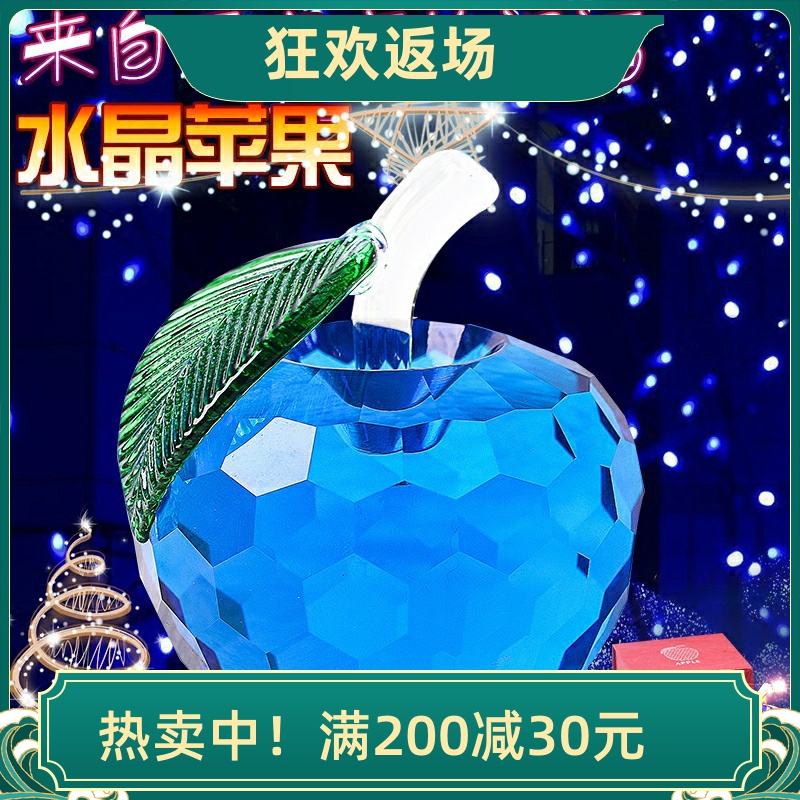 特价高档水晶苹果 平安果送男女朋友闺蜜老婆孩子生日圣诞节礼物