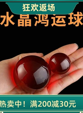 红色水晶球摆件聚宝盆米缸配件