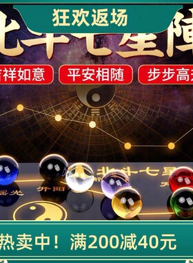 北斗七星阵摆件水晶球摆件七彩黑曜石底盘底座家居客厅柜台装饰品