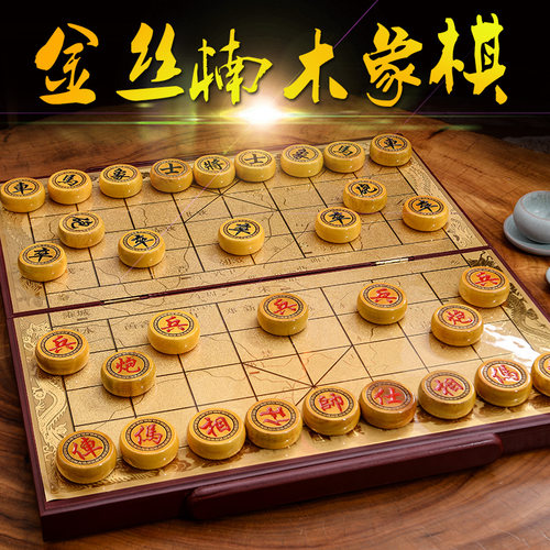 正品金丝楠木折叠式家用中国象棋