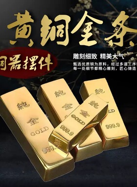 黄铜沙金金条实心铜元宝摆件招米进宝压缸客抓周道具开业乔迁礼品