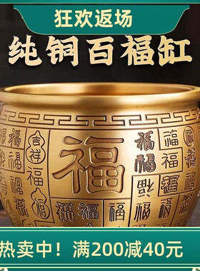 黄铜百福缸聚宝盆摆件客厅装饰品