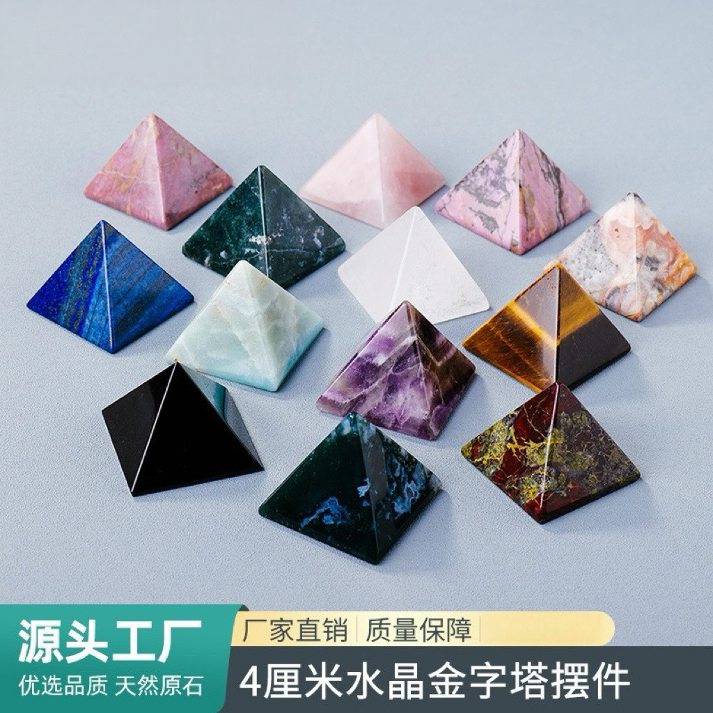天然水晶金字塔摆件紫晶粉晶白水晶金字塔家居客厅办公能量塔摆件