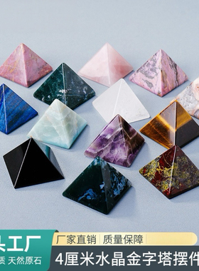 天然水晶金字塔摆件紫晶粉晶白水晶金字塔家居客厅办公能量塔摆件