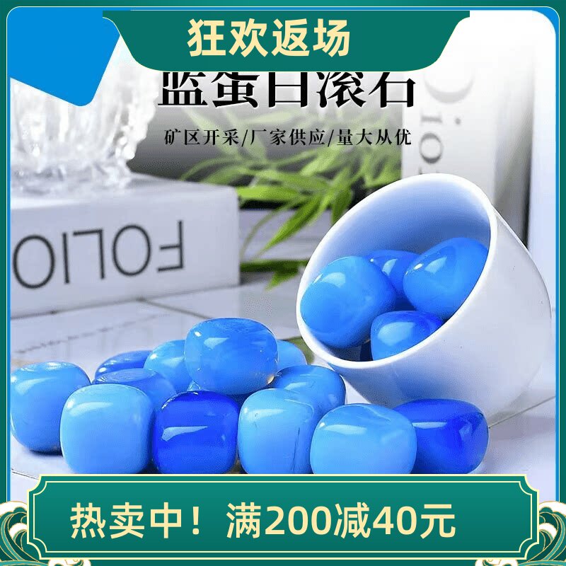 天然蓝蛋白石滚石摆件鱼缸配件
