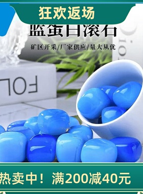 天然蓝蛋白石滚石摆件鱼缸配件