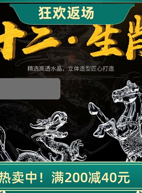 水晶十二生肖摆件生日礼物情人节