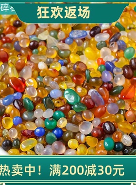 天然七彩玛瑙碎石聚宝盆鱼缸配件