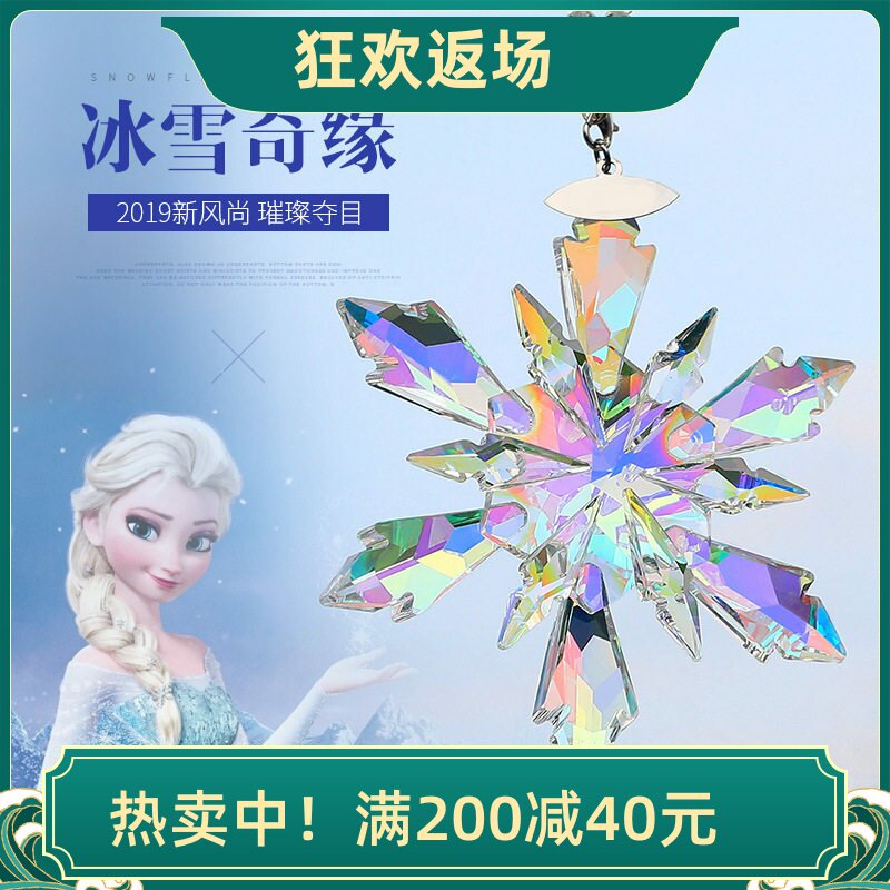 雪花水晶车挂冰雪奇缘装饰用品