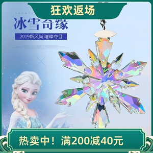 雪花水晶车挂冰雪奇缘装饰用品