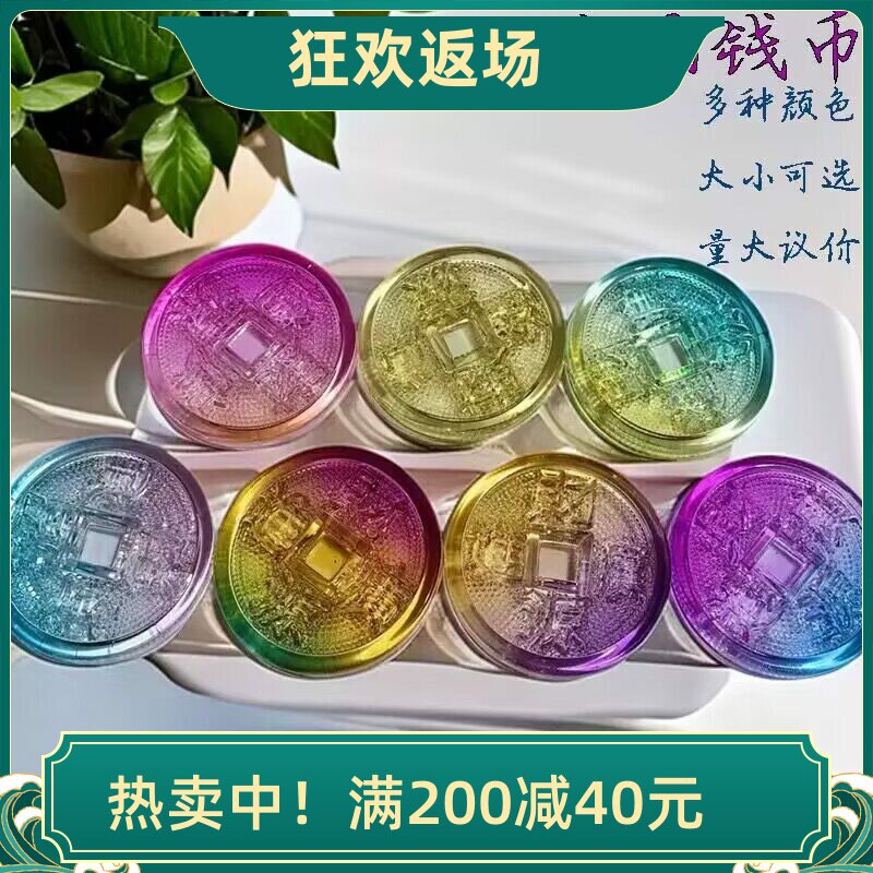 琉璃五帝钱招财进宝铜钱水晶摆件钱币办公室家居礼品聚宝盆配件