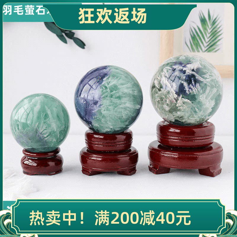 天然羽毛萤石水晶球摆件原石打磨