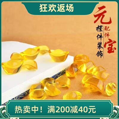 黄水晶玻璃元宝摆件聚宝盆配件