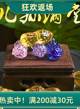 特价粉紫黄绿水晶花生吉祥物摆件