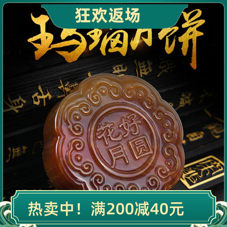 天然月饼玉石中秋节新年礼物摆件