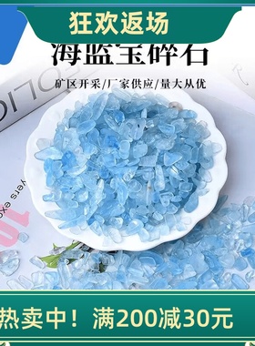 天然海蓝宝碎石摆件鱼缸花盆装饰