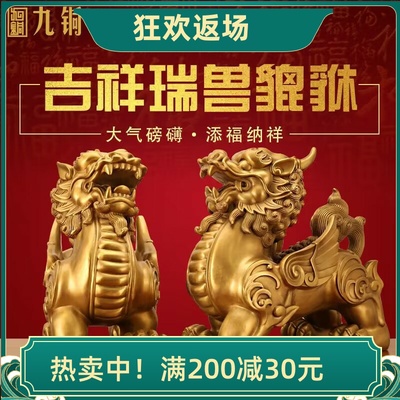 一对黄铜貔貅摆件客厅家居装饰品