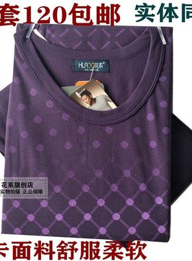 特价花系27236/26101/26136/26131莱卡棉秋衣秋裤男士冬两套包邮