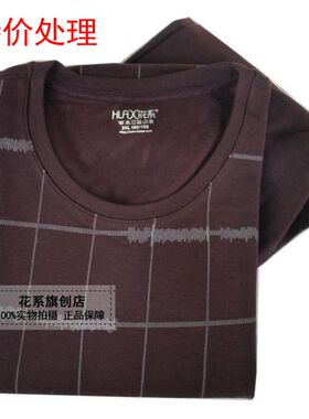 花系新款89288男士格子磨绒圆领护膝套装保暖内衣秋冬