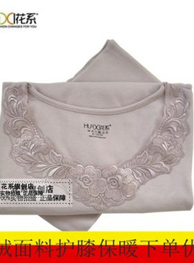 花系正品2019沁雅刺绣舒绒带护膝新款女内衣30643秋衣秋裤套装