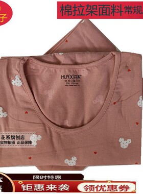 花系2021新款清雅秀丽棉拉架秋衣秋裤棉毛衫套装97131包邮