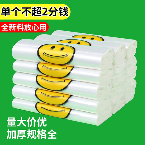 笑脸塑料袋食品袋包装手提打包袋加厚商用方便袋一次性购物袋批发