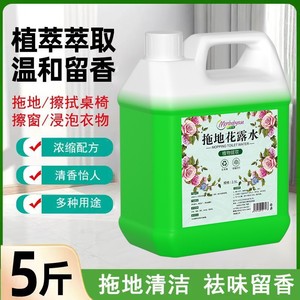 5斤装拖地花露水浓缩家用清洁擦地板清洁液止痒喷雾清香清新花香