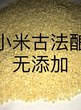 小米酒一箱500ml*6  60度 香味浓郁悠远 一酒三香 固态发酵纯粮