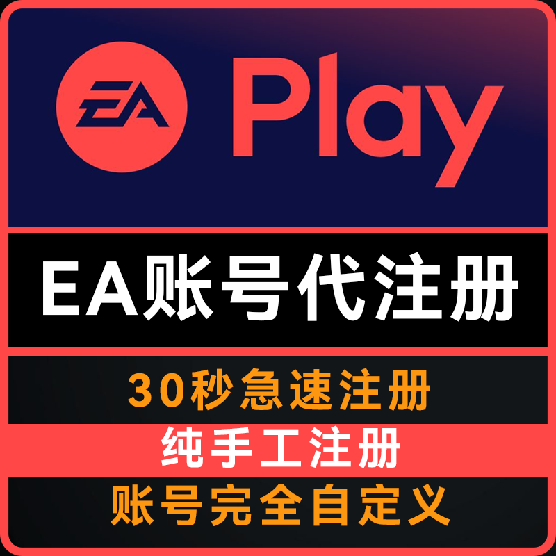 ea注册apex全新origin烂橘子平台FIFA账户EA绑定steam战地