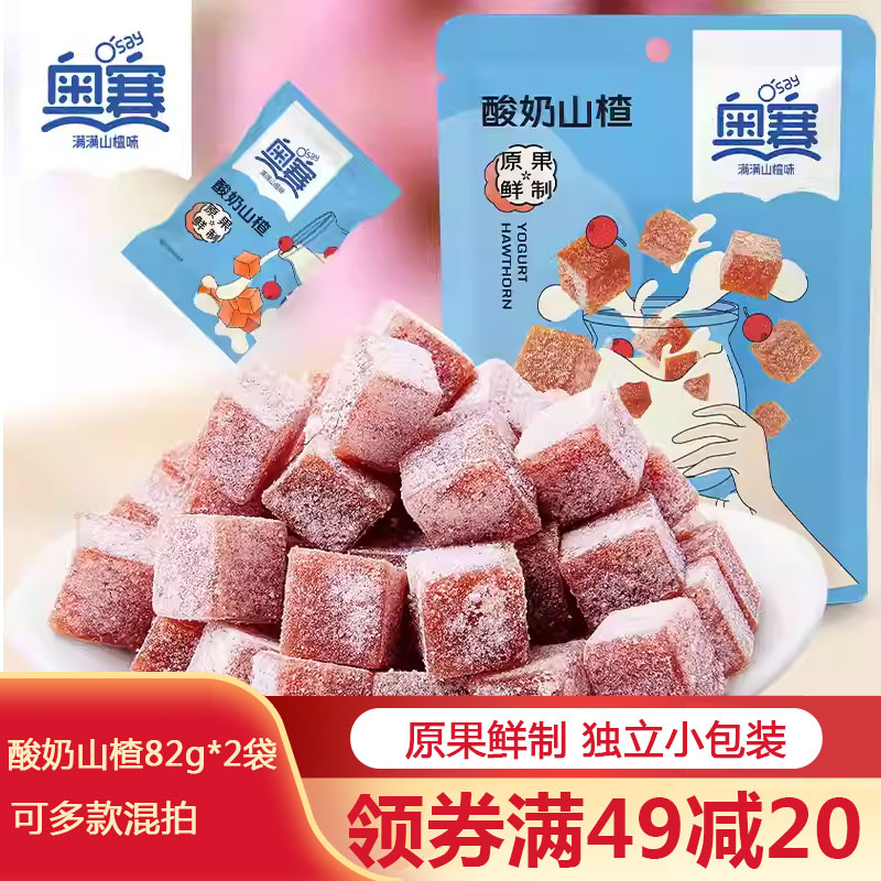 酸奶山楂82g*2袋健康奥赛长思