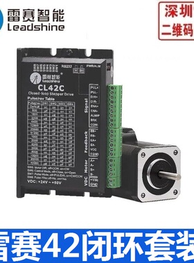 深圳雷赛42闭环步进电机驱动器套装42CME08 02 04 06 CL42C 马达