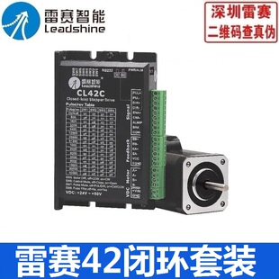 深圳雷赛42闭环步进电机驱动器套装42CME08 02 04 06 CL42C 马达