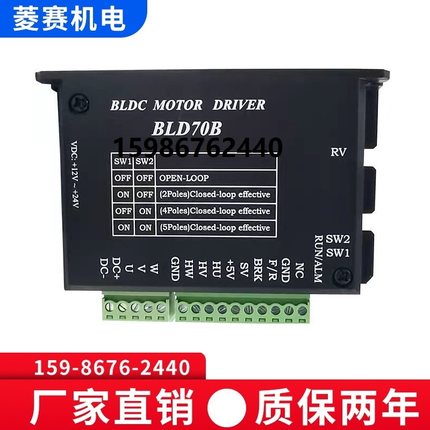 BLD70B直流无刷电机驱动器 12V 24V 70W内带霍尔控制板 PWM调速器