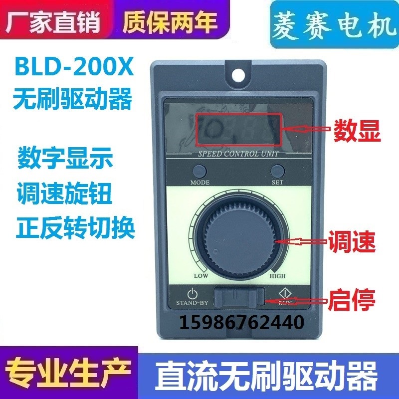 24V直流无刷电机带数显控制器