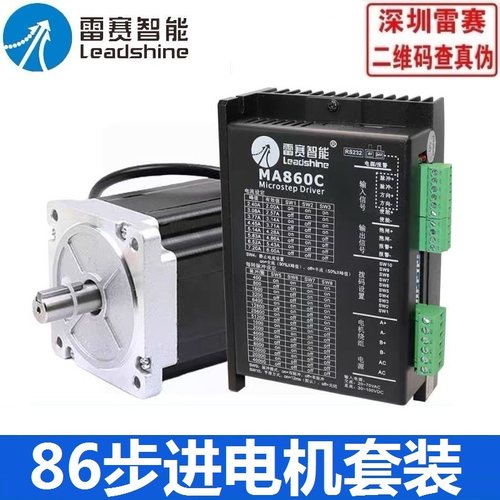 雷赛86步进电机驱动器套装86CM85