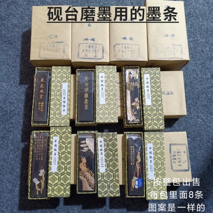 砚台磨墨用130元一包8条每条约62克多款式，老胡开文墨条松烟墨块