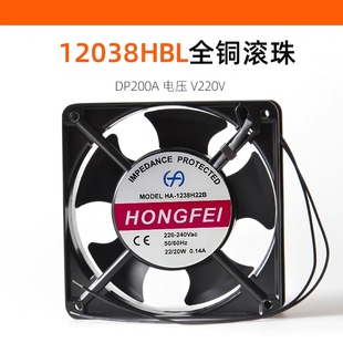 原装鸿飞 HA-1238H22B 12CM 220V 0.14A金属框机箱散热散冷风扇