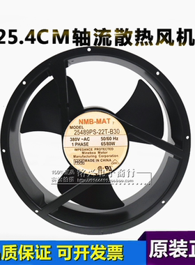 25489PS-22T-B30 NMB-MAT 25489mm 220/380V大风力 圆形 散热风扇