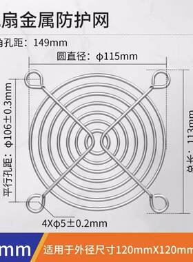 金属防护网 风扇网罩4CM 5CM 6CM 7CM 8CM 9CM 12CM多种规格 12CM