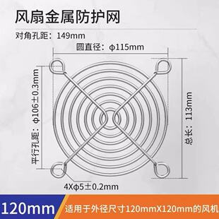 金属防护网 风扇网罩4CM 5CM 6CM 7CM 8CM 9CM 12CM多种规格 12CM