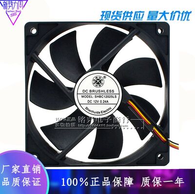 深辉宝创 SHBC12025LS 12V 0.24A 12CM 12025 机箱电源散热风扇