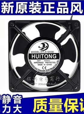 惠通 HUITONG HT-A12038 380V 50/60Hz 12CM 12038 轴流风机