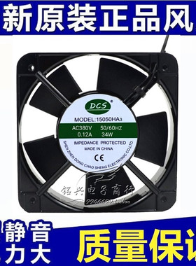 全新DCS 15050HA3 380V 150*150*50mm方型 15050工业耐高温风机