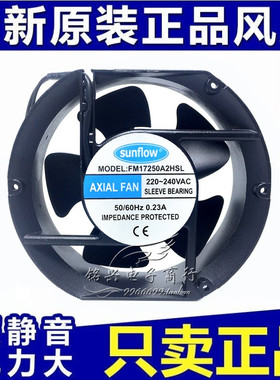 全新 sunflow 220V 0.23A轴流风机FM17250A2HBL 机柜风机散热