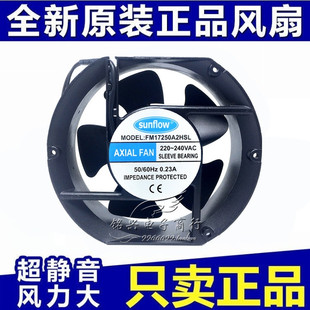 全新 sunflow 220V 0.23A轴流风机FM17250A2HBL 机柜风机散热