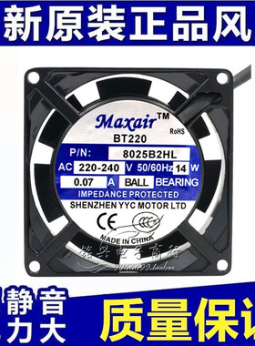 Maxair/BT8025B2HL轴流风机交流散热风扇8025B2HL滚珠轴承 (220V)
