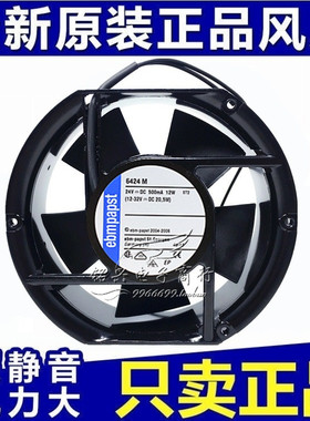 全新ebmpapst 6424 M 24V 12W 0.5A 17CM厘米17251风扇 铝框